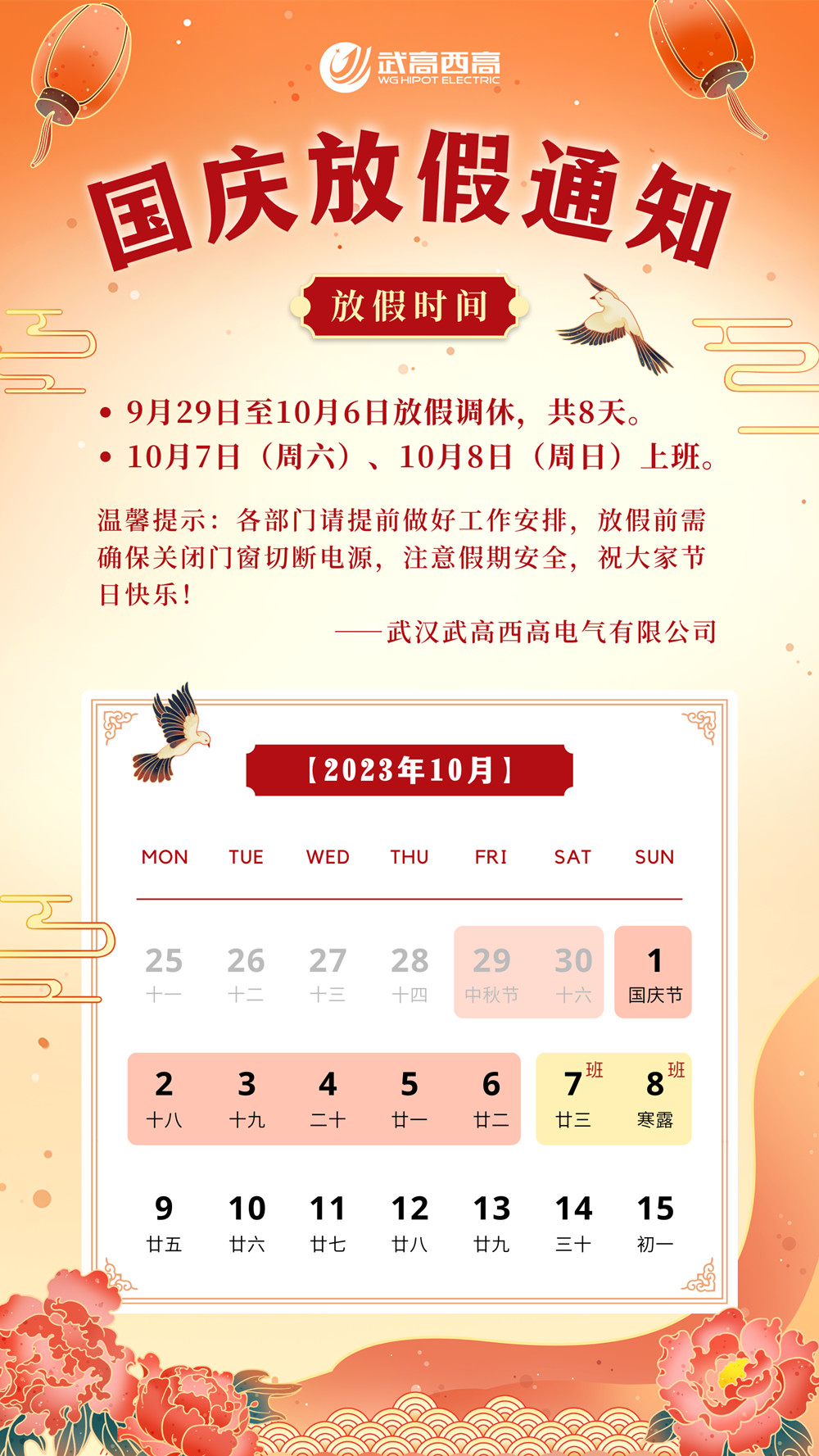 中秋節國慶節.jpg
